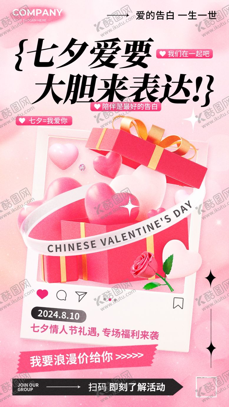 编号：15183902181407503037【酷图网】源文件下载-七夕情人节海报图片模板