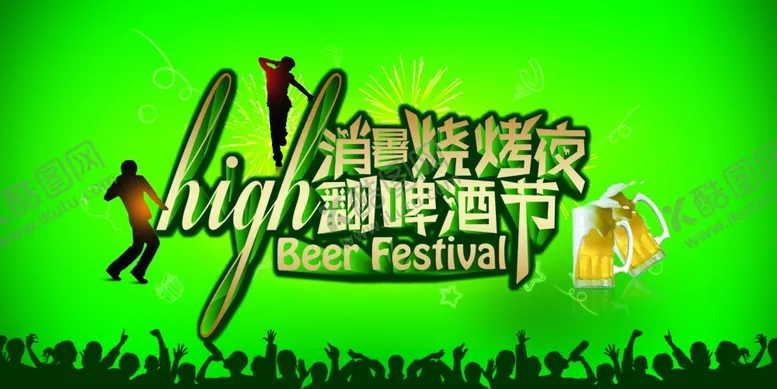编号：61849606261426032197【酷图网】源文件下载-啤酒节