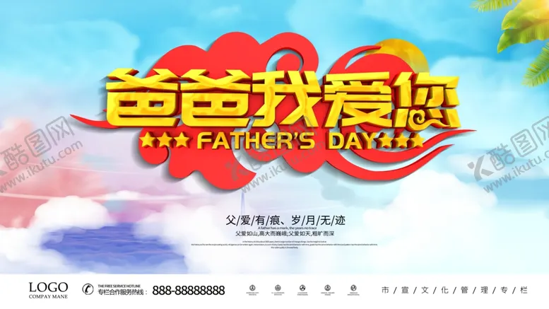 编号：31936404200853581245【酷图网】源文件下载-爸爸我爱您岁月无痕