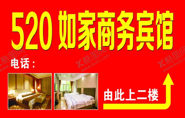 编号：60988306242337126776【酷图网】源文件下载-如家宾馆