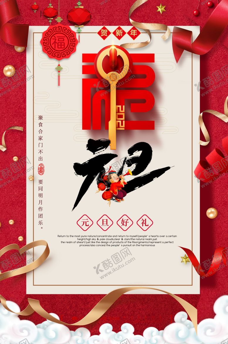 编号：18400305080851298714【酷图网】源文件下载-元旦