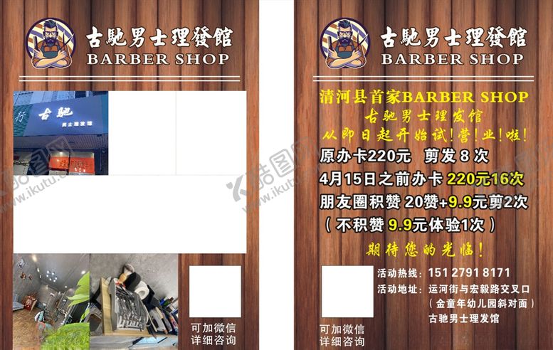 编号：94042406240224471111【酷图网】源文件下载-理发馆发型师木地板宣传单