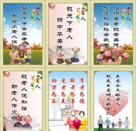 敬老爱幼