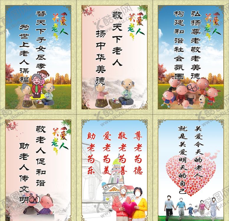 编号：96089009121519303503【酷图网】源文件下载-敬老爱幼