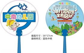 卡贝特幼儿园广告扇