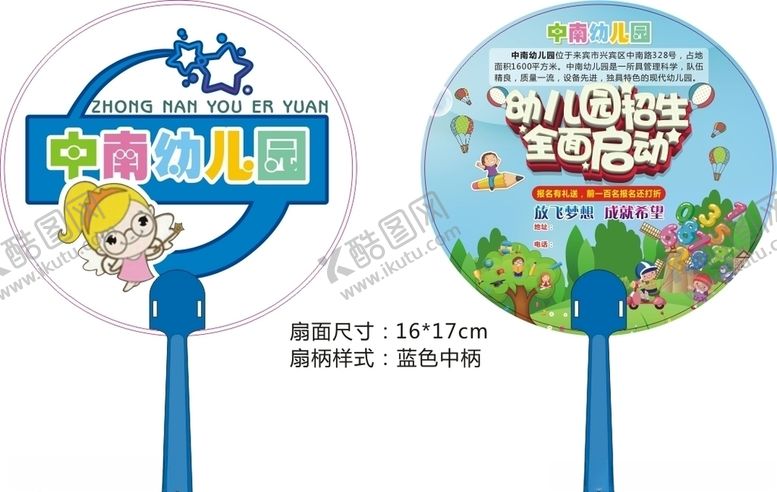 编号：65427507080324232198【酷图网】源文件下载-幼儿园广告扇
