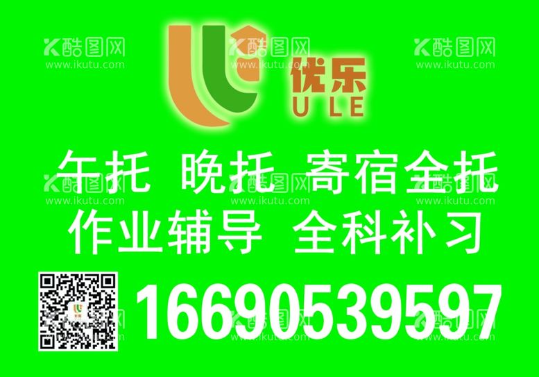 编号：15857112030027434509【酷图网】源文件下载-优乐托管接送牌