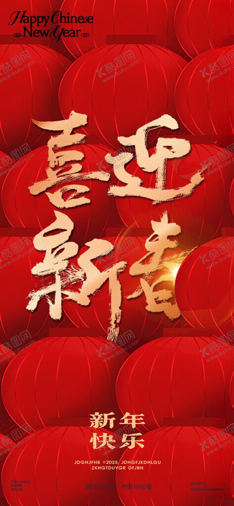 编号：18157702050435316778【酷图网】源文件下载-2025蛇年新年创意海报