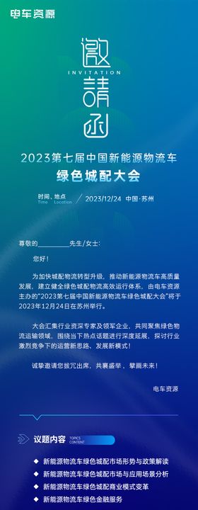 美业会议邀请函黑金长图海报