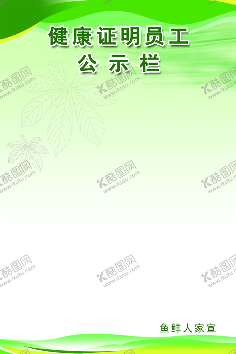 编号：29475510161605466779【酷图网】源文件下载-绿色环保自然制度