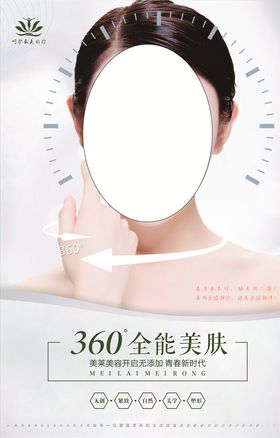 美容美肤