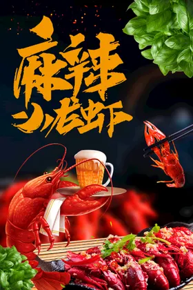 麻辣小龙虾尾挂画灯箱