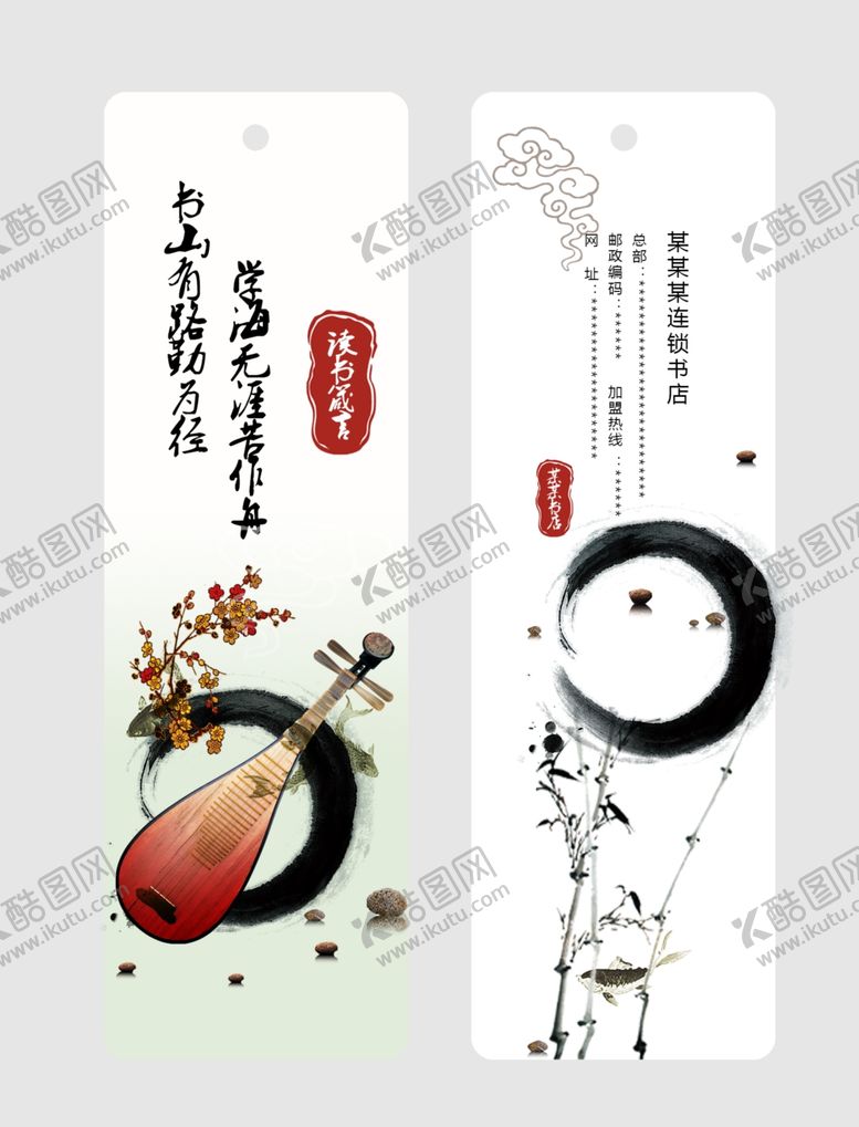 编号：89327704212228299822【酷图网】源文件下载-书签