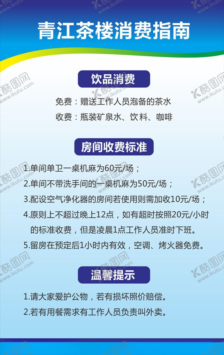 编号：30614305091527328755【酷图网】源文件下载-制度牌