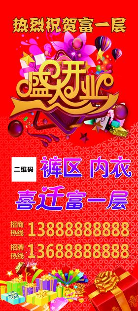 盛大开业招商招聘