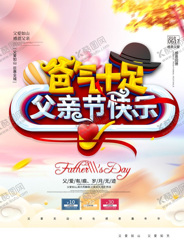 编号：71133607091218119440【酷图网】源文件下载-父亲节
