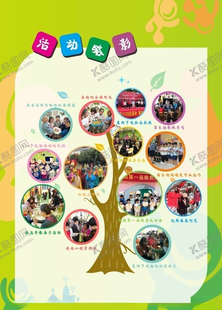 编号：34885109191301096521【酷图网】源文件下载-活动掠影