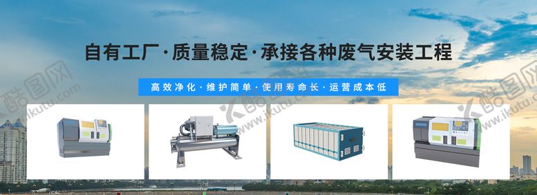 编号：34581210030403464305【酷图网】源文件下载-多设备呈现废气安装工程bann
