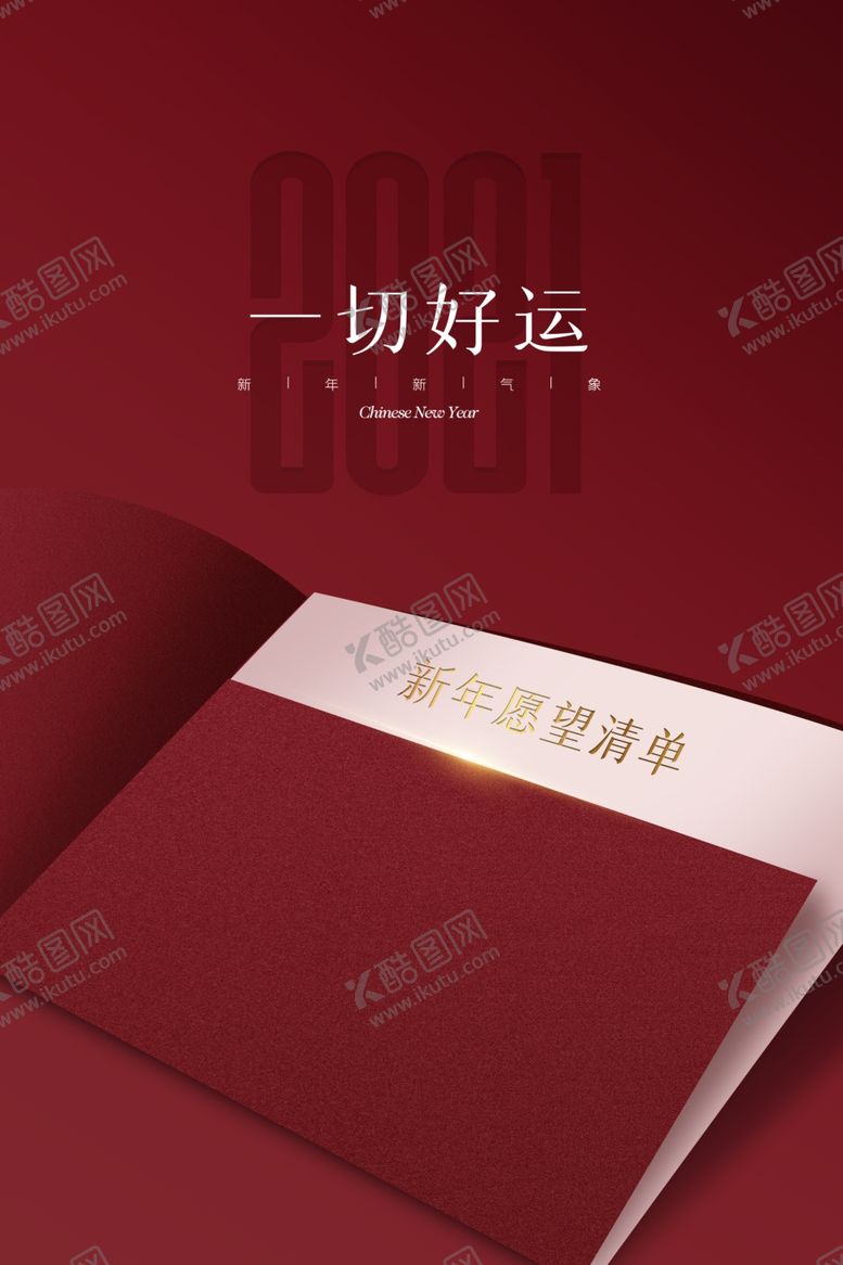 编号：34440905021054506850【酷图网】源文件下载-新年快乐