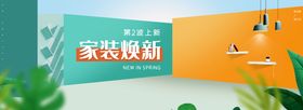 家装banner电商海报通栏海报