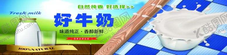 编号：65115305010824135030【酷图网】源文件下载-牛奶