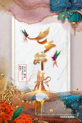 七夕节日活动传统