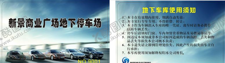 编号：78727810050052163025【酷图网】源文件下载-汽车会员卡停车卡