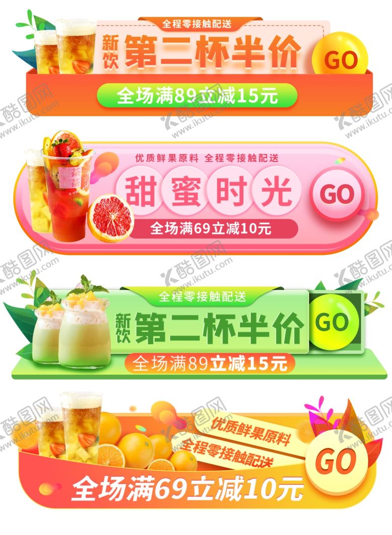 编号：44433711020505032794【酷图网】源文件下载-夏日饮品促销优惠海报
