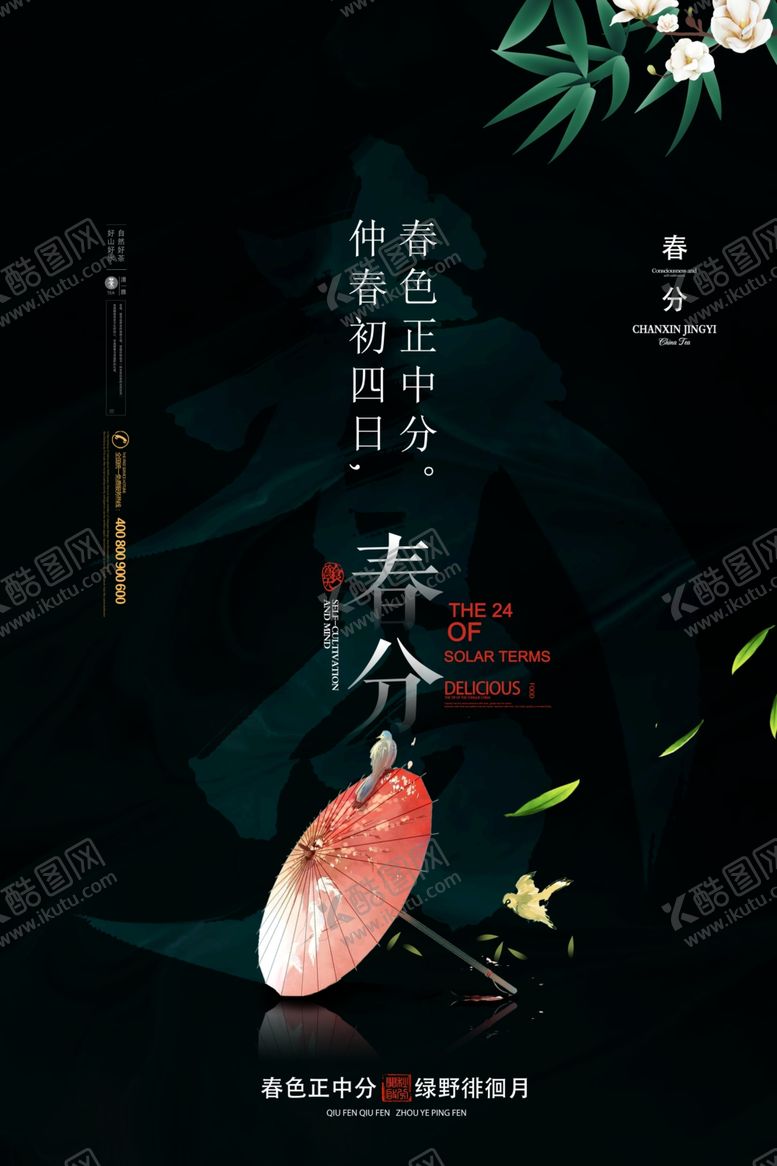 编号：47733509170849158410【酷图网】源文件下载-春分