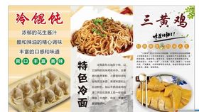 馄饨海报