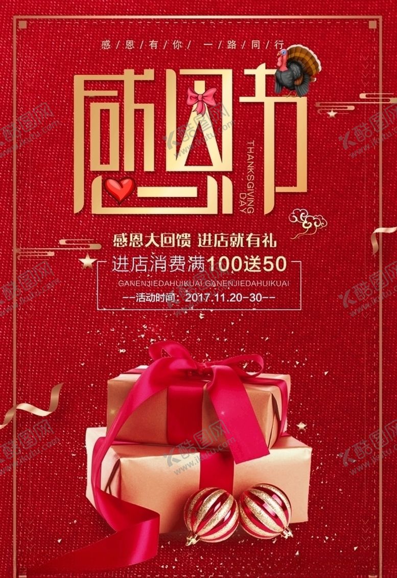 编号：73440205042050022518【酷图网】源文件下载-教师节