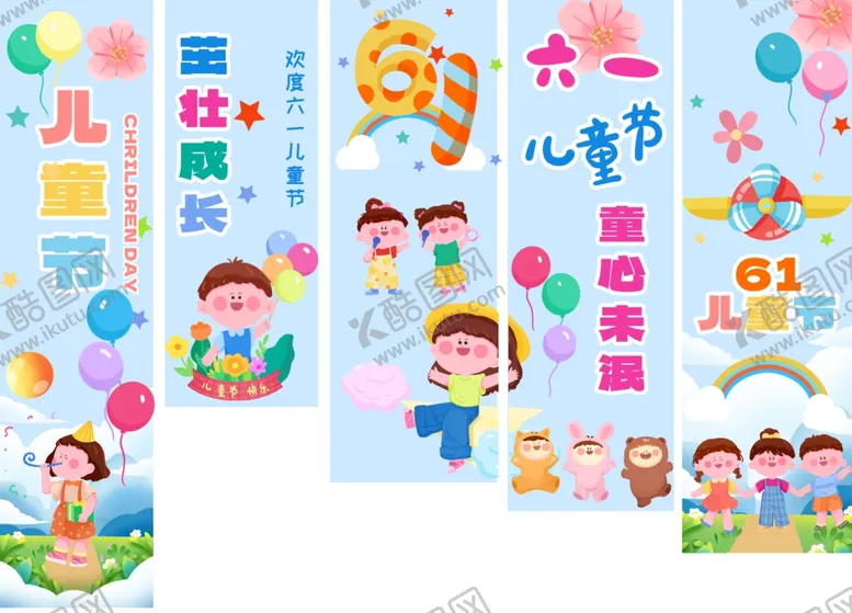 编号：40365606291723255693【酷图网】源文件下载-六一儿童节卡通美陈