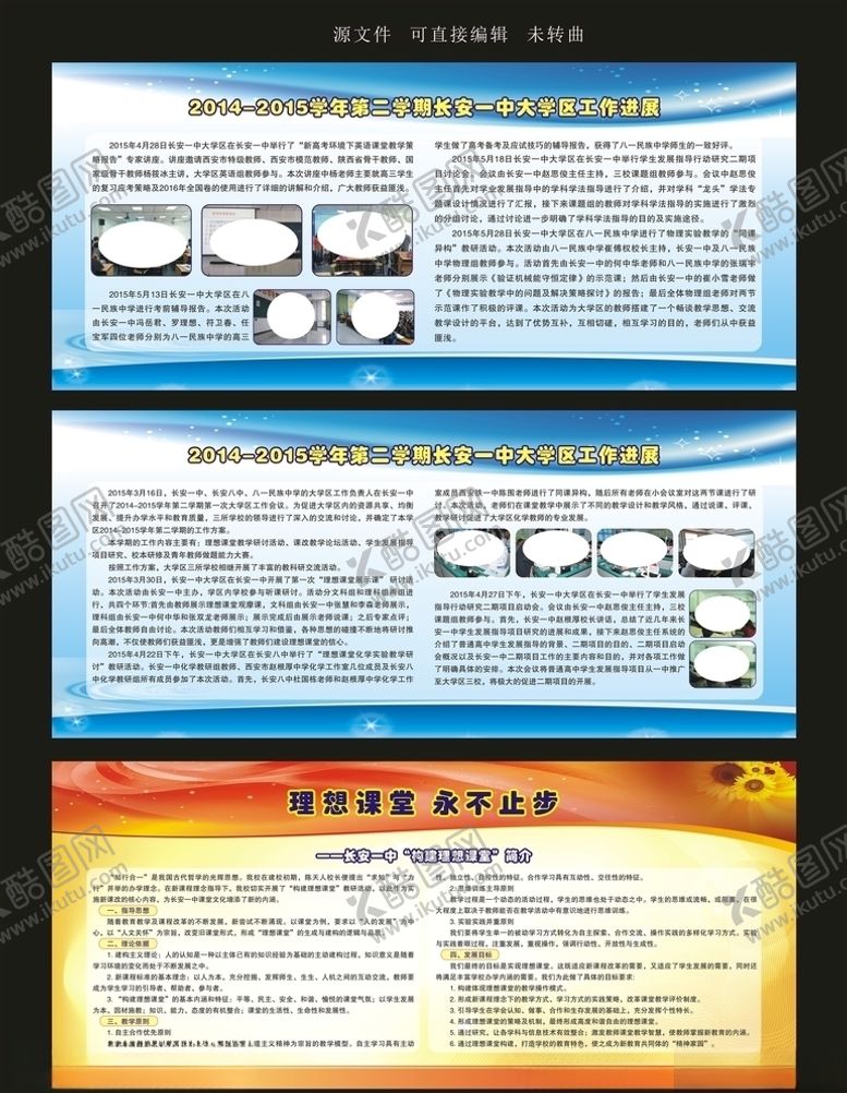 编号：96496110211738134779【酷图网】源文件下载-学校工作展板背景