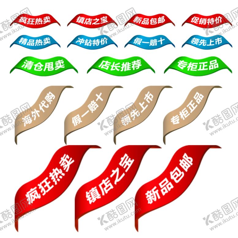 编号：10385807030926281667【酷图网】源文件下载-促销标签