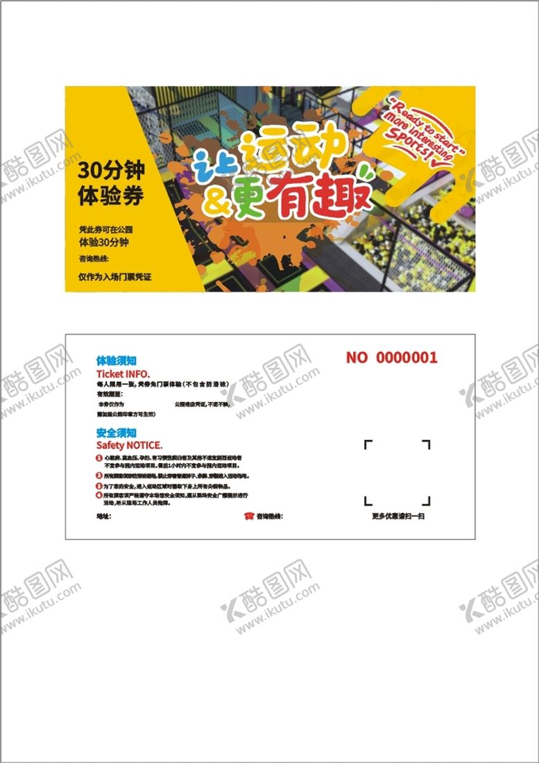 编号：82619710121247443941【酷图网】源文件下载-运动公园乐园游乐场运动场优惠券
