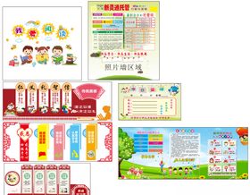 幼儿园文化墙