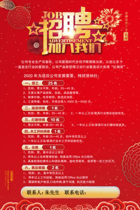 企业招聘广告