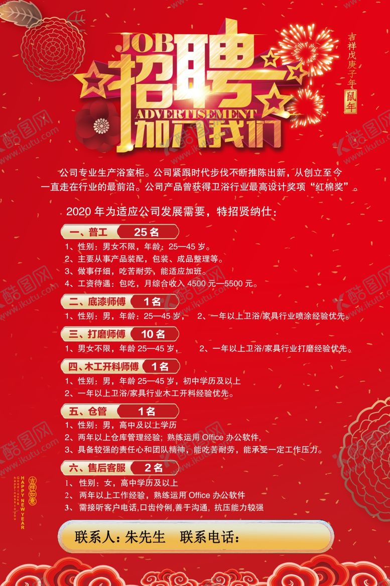 编号：55283210281026359309【酷图网】源文件下载-2020年企业招聘广告海报