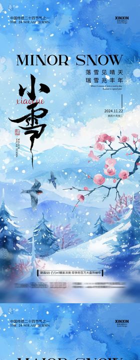 小雪大雪中式花鸟插画海报