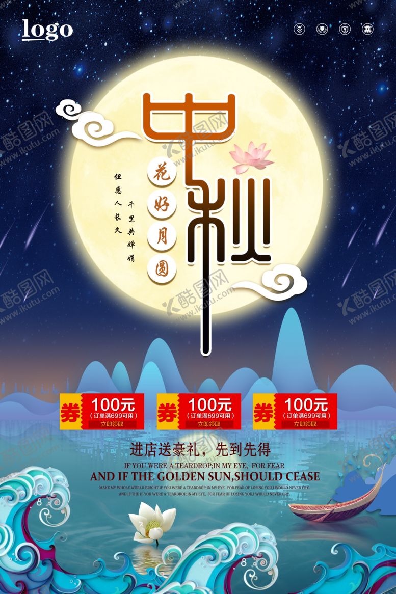 编号：68418805081955043742【酷图网】源文件下载-中秋节海报