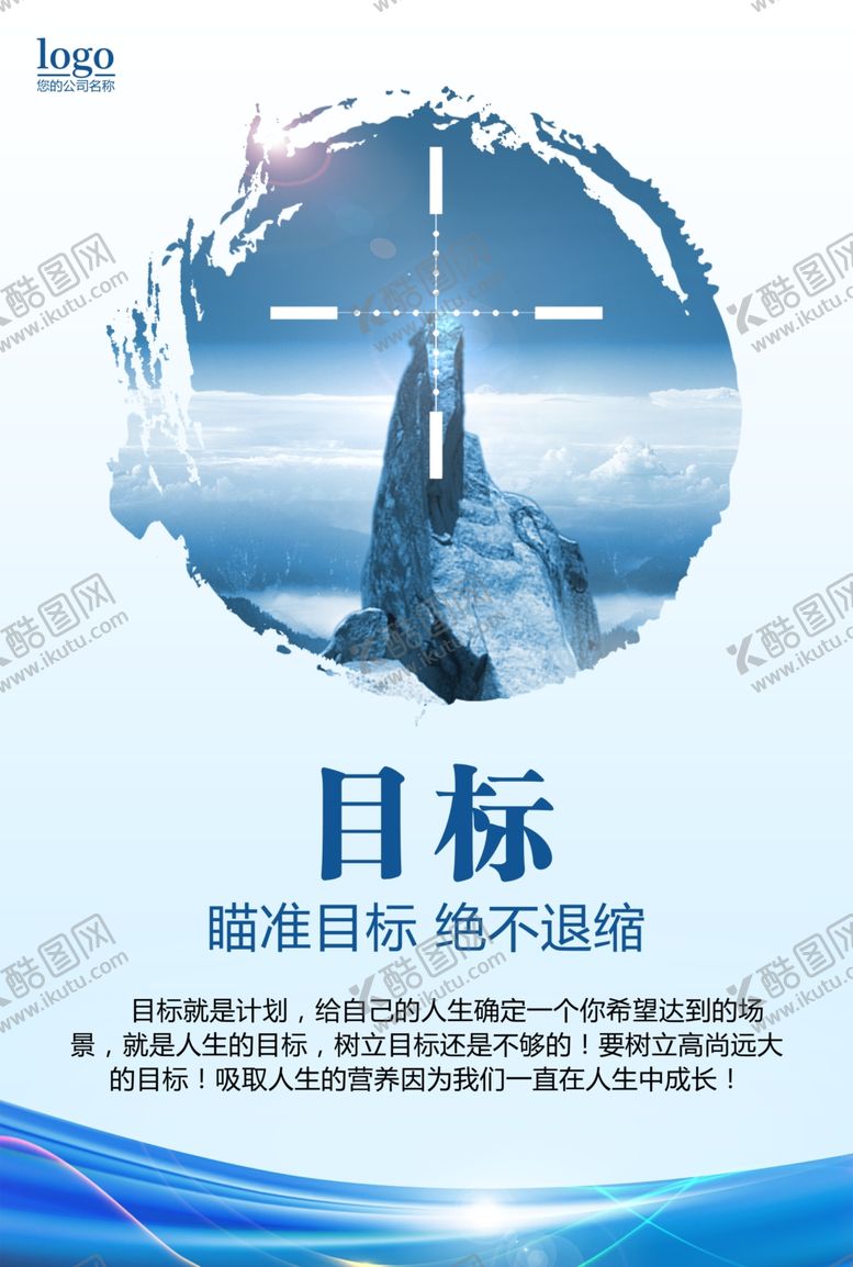 编号：84166907130328264859【酷图网】源文件下载-目标