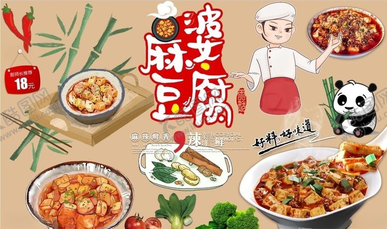 编号：67408909242101596228【酷图网】源文件下载-麻婆豆腐背景墙PSD模板下载