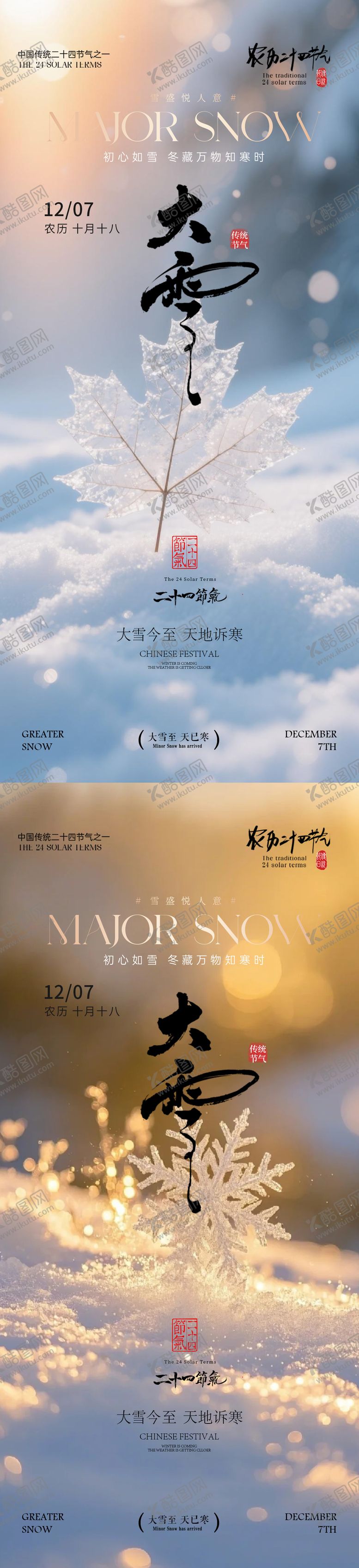 编号：87930812050203384670【酷图网】源文件下载-大雪 