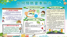 夏季健康教育知识