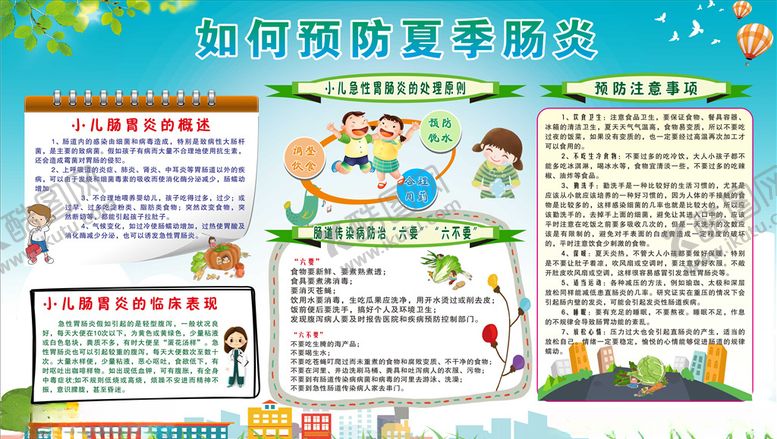 编号：90672106260556521153【酷图网】源文件下载-夏季健康教育知识