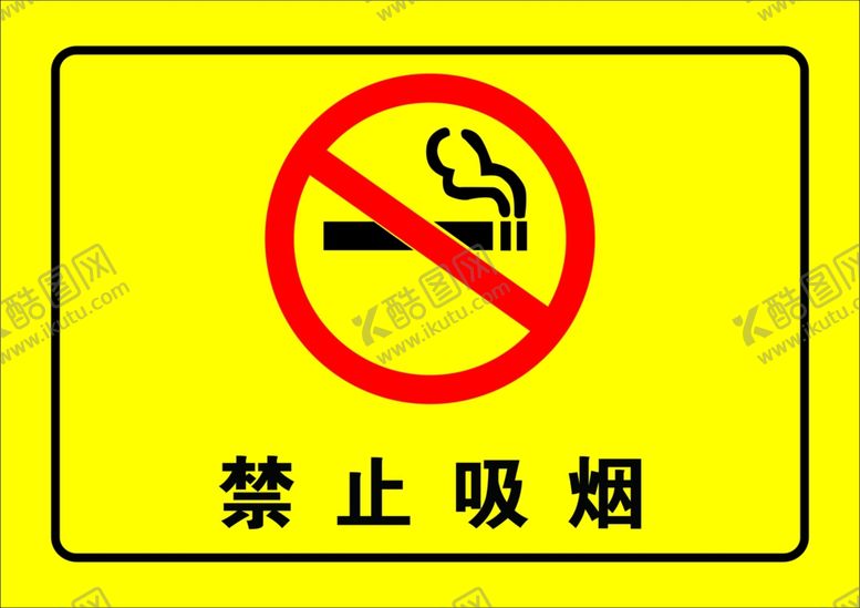 编号：57373109152032085208【酷图网】源文件下载-医疗禁止吸烟