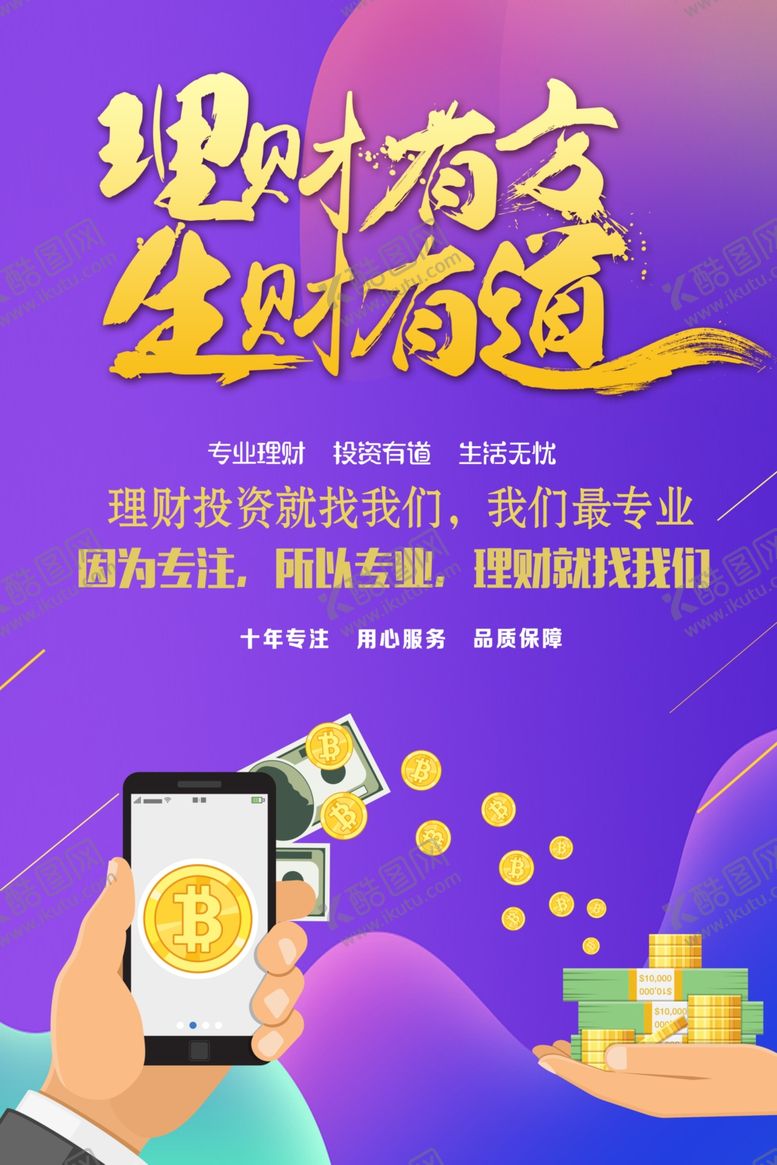 编号：42538105110317486030【酷图网】源文件下载-金融海报理财海报