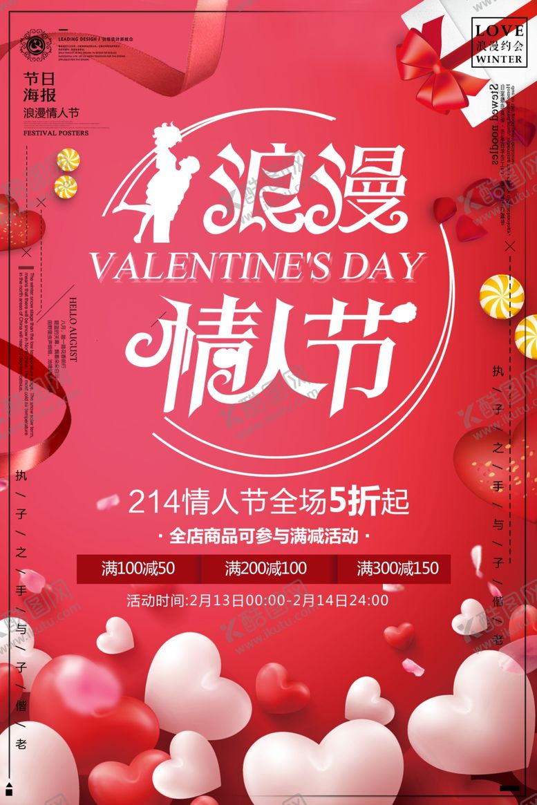 编号：71408809211012436257【酷图网】源文件下载-情人节