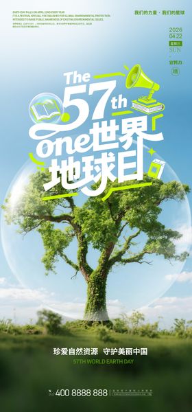 世界地球日海报