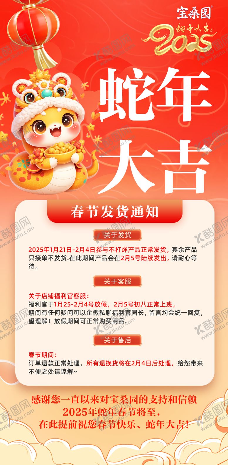 编号：73162201231928569322【酷图网】源文件下载-过年物流通知海报